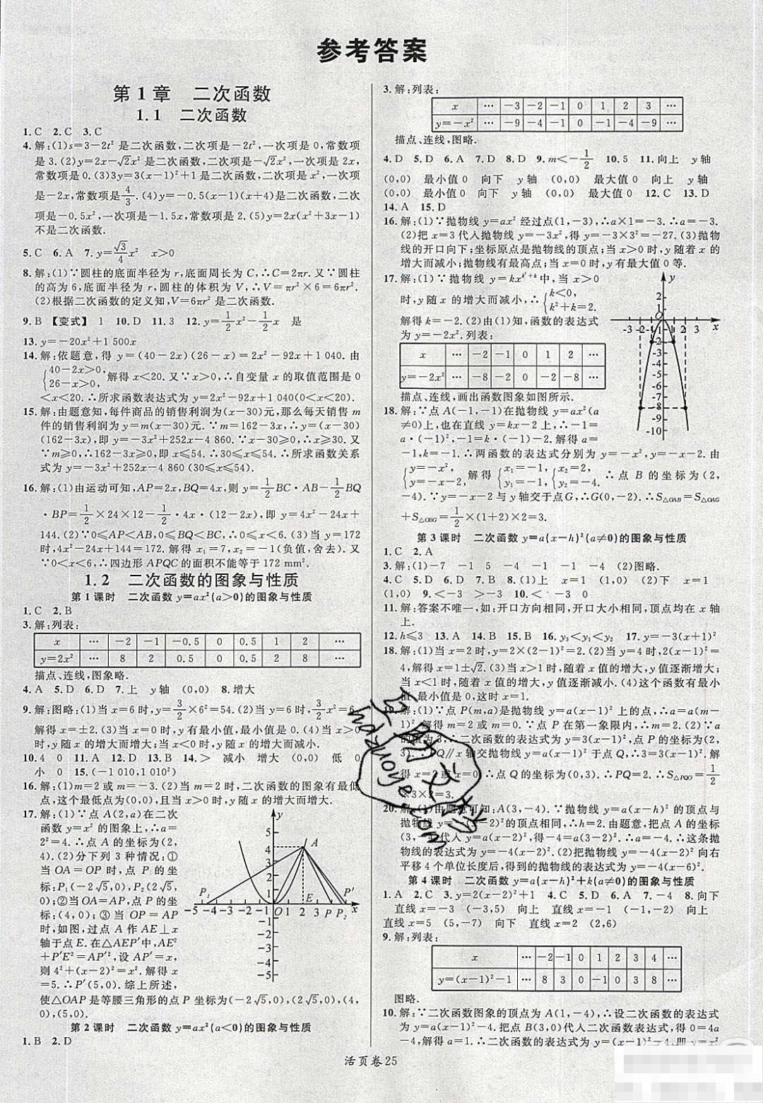 名校课堂九年级下册数学湘教版答案2020全览