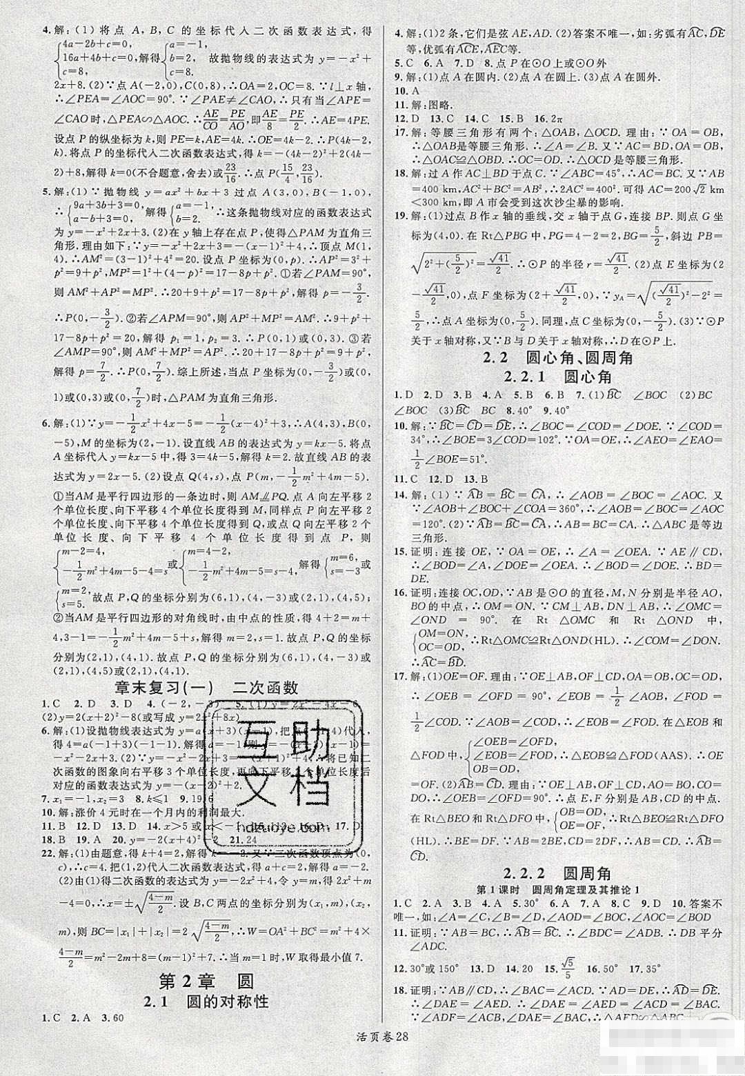 名校课堂九年级下册数学湘教版答案2020全览