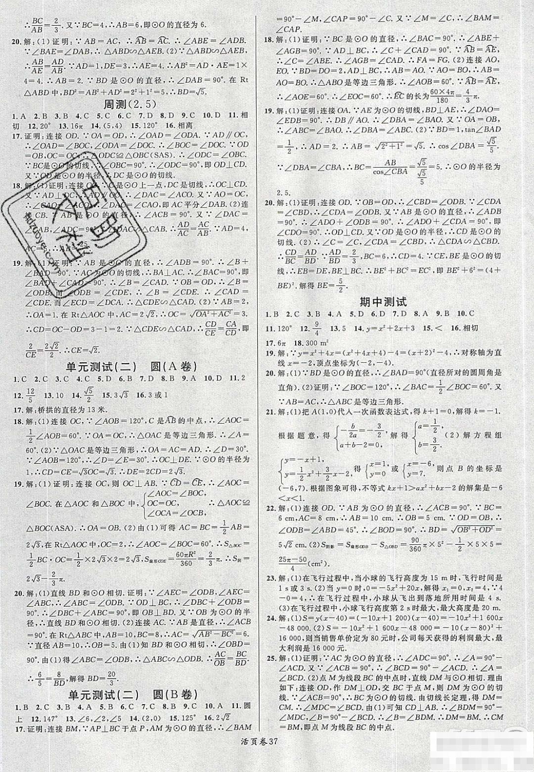 名校课堂九年级下册数学湘教版答案2020全览