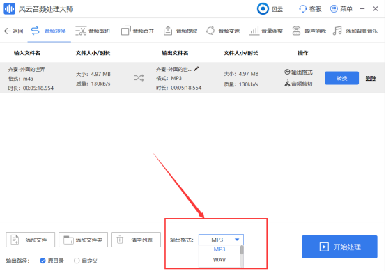M4A如何转换为MP3?六步教你转换!
