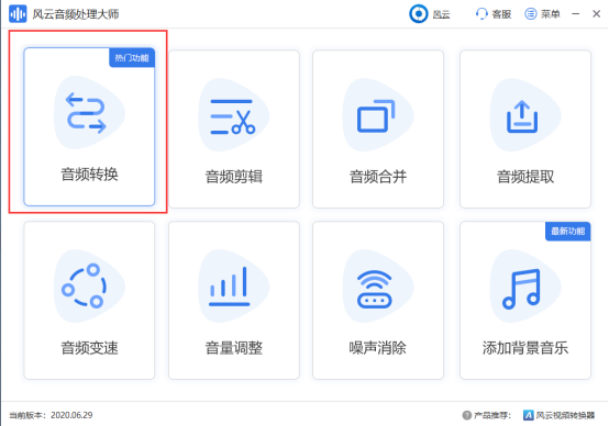 OGG音频怎么转换为MP3?就是这么简单!
