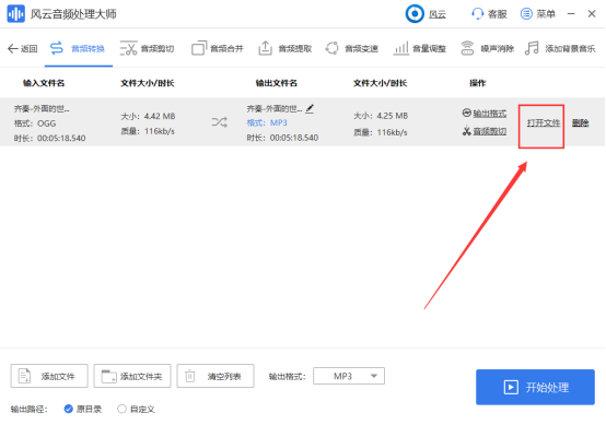 OGG音频怎么转换为MP3?就是这么简单!