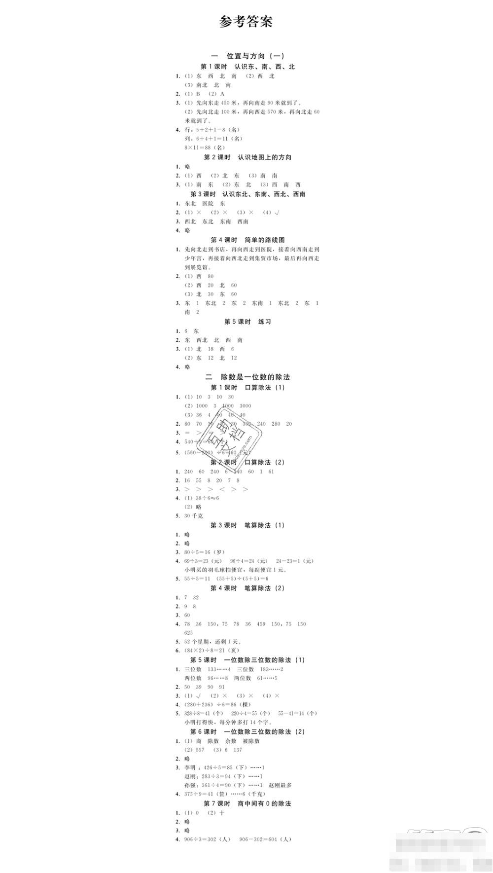 广东作业本三年级数学下册人教版标准答案整理 佩琪手游网