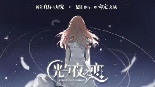 光與夜之戀六星養哪些 六星靈犀排行