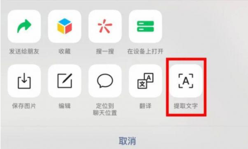 微信提取图片文字后怎么编辑