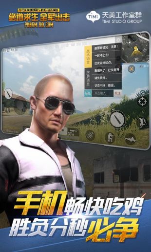 全軍出擊(pubg mobile)遊戲下載-全軍出擊手機版-佩琪手遊網