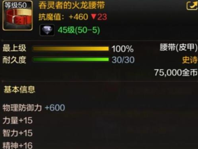 吞灵者的火龙套装介绍